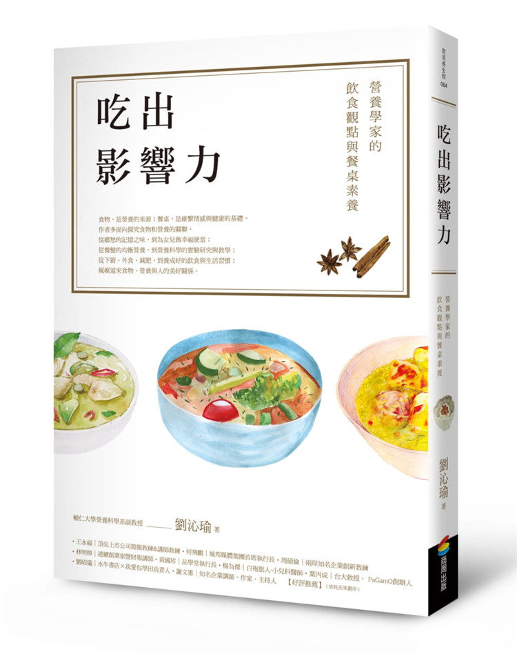 现货  正版 原版进口图书 刘沁瑜《吃出影响力营养学家的饮食观点与餐桌素养》商周出版 营养学家 外食营养均衡法 减肥不失败原理