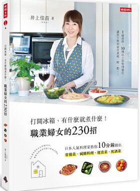 230道大人小孩都爱吃的美味菜!