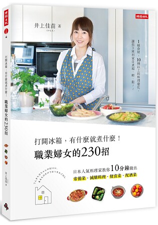 230道大人小孩都爱吃的美味菜!