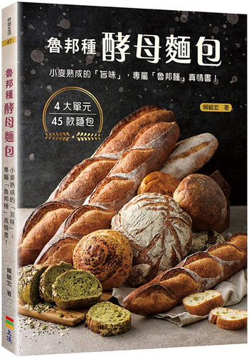 鲁邦种酵母面包：小麦熟成的旨味