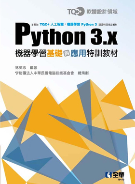 预售 TQC+ Python 3.x机器学习基础与应用特训教材 21 林英志 全华图书 进口原版