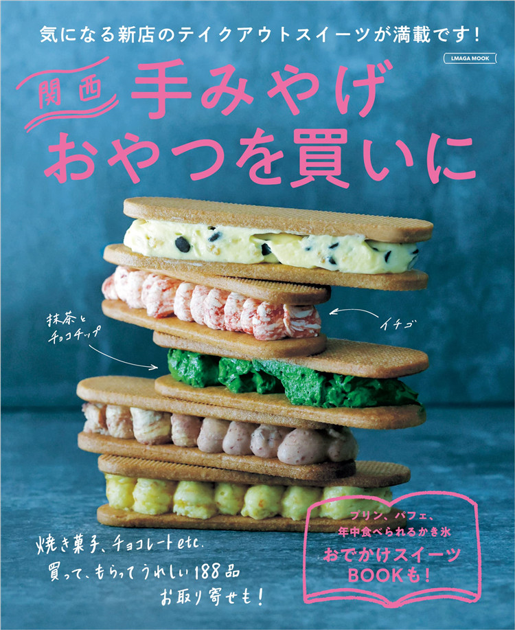 预售 日文烘焙 关西美味甜点伴手礼特选完全读本 21 京阪神エルマ