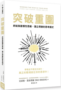 思考模式 克雷格．葛洛契尔 预售 进口原版 建立得胜 格子外面 突破重围：终结负面惯性思维