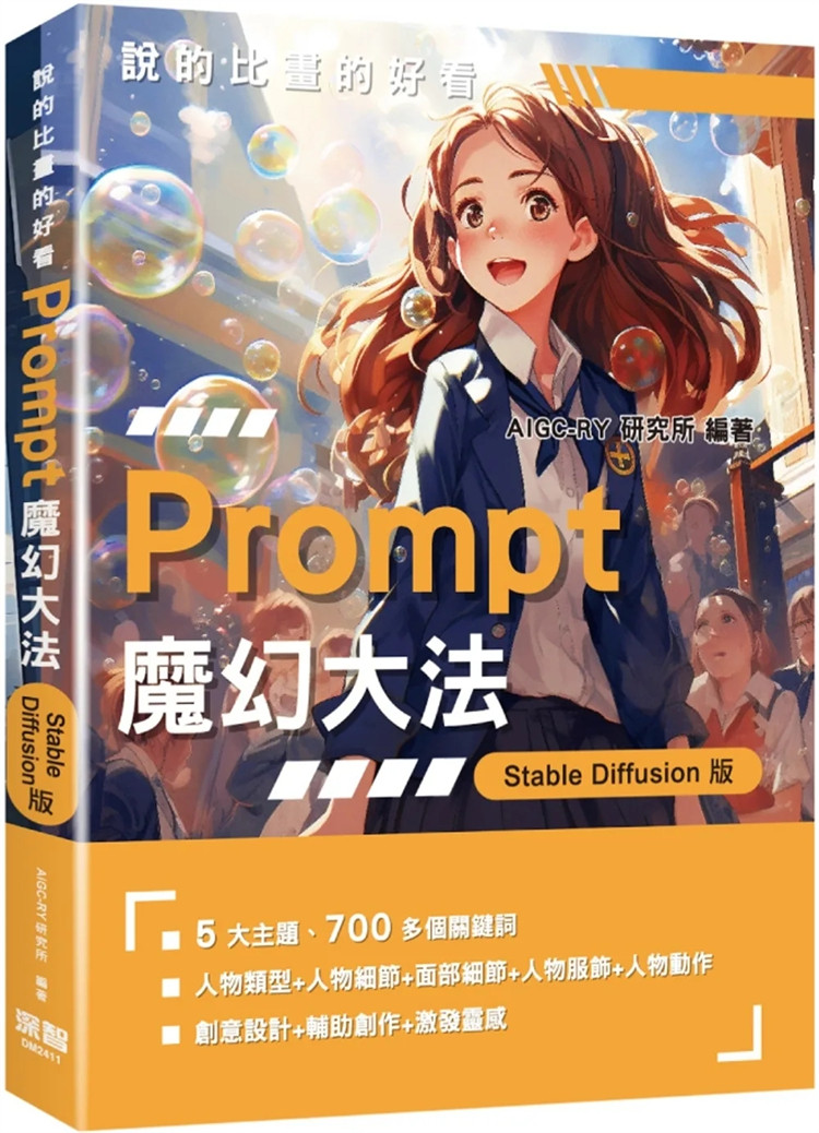 说的比画的好看：Prompt
