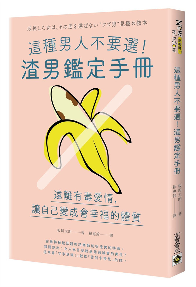 渣男鉴定手册:远离有毒爱情,让自己变成会幸福的体质 23 板垣太朗 高