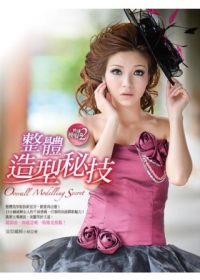 现货整体造型秘技换发篇