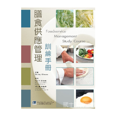 膳食供应管理训练手册穆怀玲