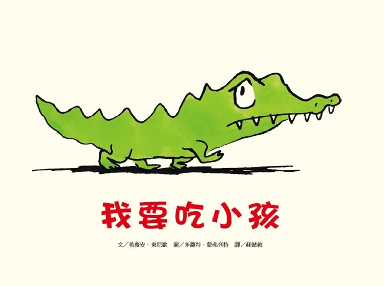 预售 我要吃小孩(新版) 23 希薇安‧东尼欧 阿布拉 进口原版