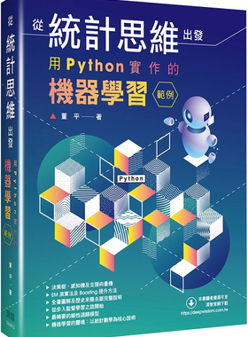 现货 从统计思维出发：用Python实作的机器学习范例 24 董平 深智数位 进口原版 微积分小工具 泰勒公式 凸函式与凹函式  费马原理