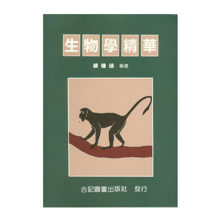 预售正版 生物学精华 96 合记 陈佳欣 医学书籍 进口原版