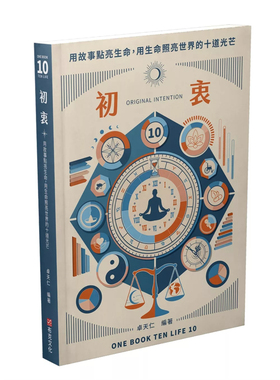 预售 初衷ORIGINAL INTENTION：用故事点亮生命，用生命照亮世界的十道光芒 24 卓天仁 布克文化 进口原版