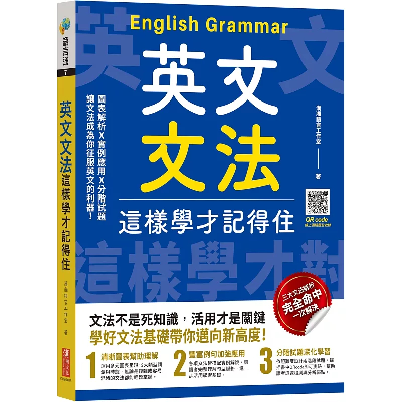 英文文法这样学才记得住