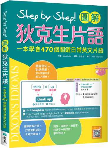 StepbyStep图解狄克生词组