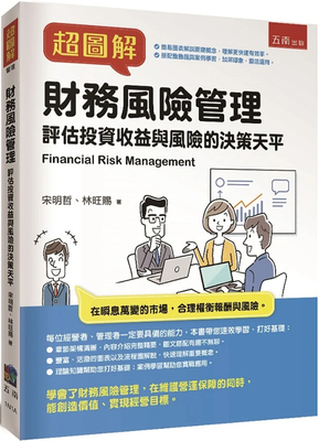 超图解财务风险管理进口原版