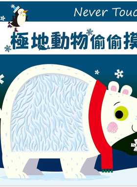 现货 Never Touch！极地动物偷偷摸 22  Rosie Greening  禾流文创 进口原版 绘本