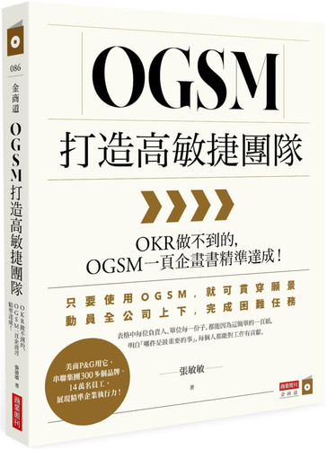 OGSM打造高敏捷团队进口原版