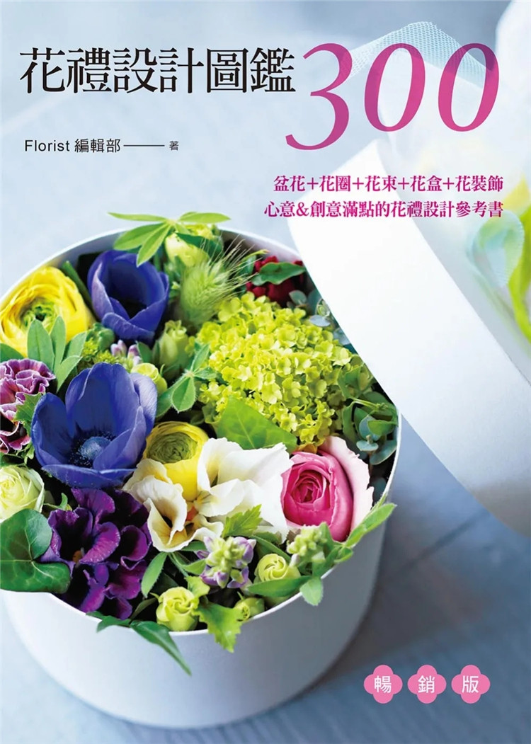 预售 花礼设计图鉴300(畅销版) 盆花+花圈+花束+花盒+花装饰‧心意&创意满点的花礼设计参考书 22 喷泉 进口原版