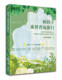 肯园专业芳疗师全面 和孩子乘着香气旅行：从调香 现货 肯园芳疗师团队 按摩到调理身心 进口原版 亲子互动提案 商周出版