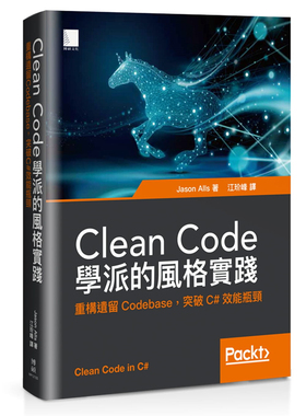 预售 Clean Code学派的风格实践：重构遗留Codebase，突破瓶颈 21 Jason 博硕   进口原版