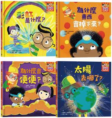 科学宝宝系列1-4哈丽特快乐文化
