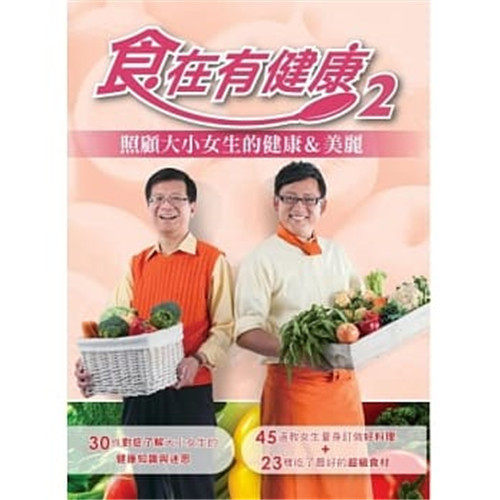 预售正版 原版进口图书 食在有健康 2 45道教女生量身订做好料理+23样吃了zui好的超级食材 库立马詹姆士