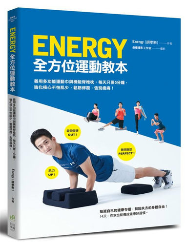 预售Energy全方位运动教本