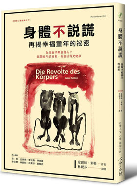 现货 正版 原版进口图书 《身体不说谎再揭幸福童年的祕密》心灵工坊