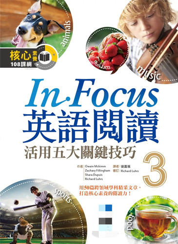 英语阅读3：活用五大关键技巧