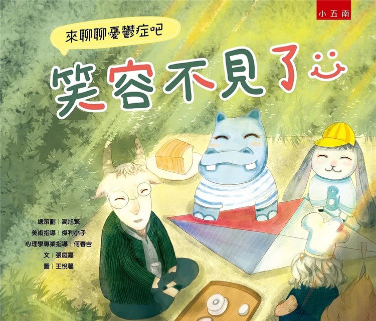 预售 笑容不见了 22 张庭嘉 五南 进口原版 绘本