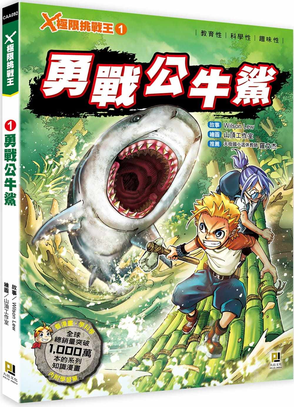 预售 x极限挑战王1 勇战公牛鲨 21 wilson lew 大邑文化  进口原版