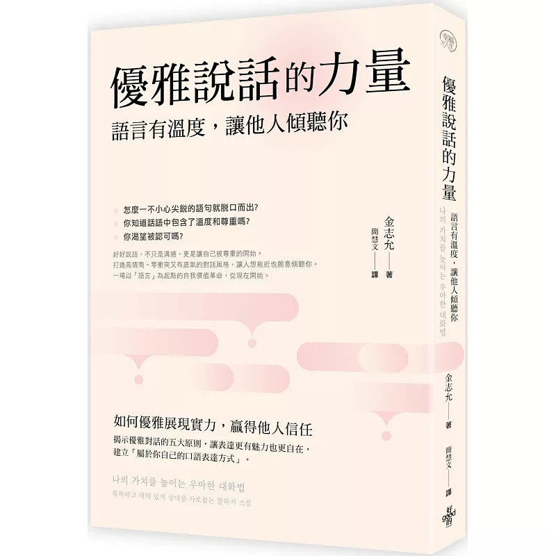 优雅说话的力量：语言的温度