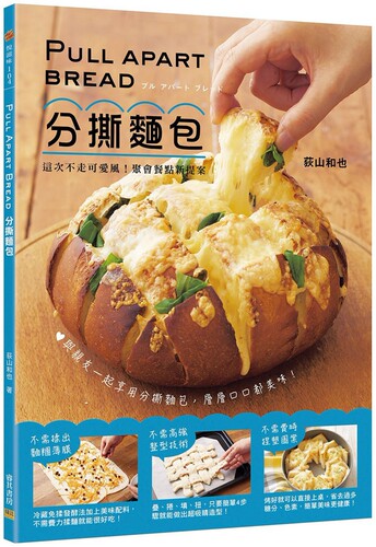PullApartBread分撕面包