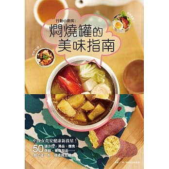 %现货 行动小厨房：焖烧罐的美味指南14 启动 50道低油料理，沙拉 主食 汤品 面食 炖饭 养身甜汤  进口原版