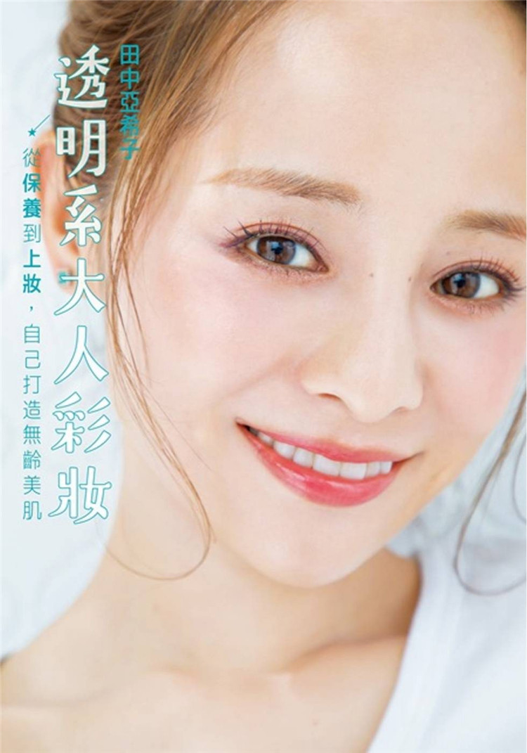 现货 正版 原版进口图书 透明系大人彩妆 从保养到上妆 自己打造无龄美肌 中国台湾角川