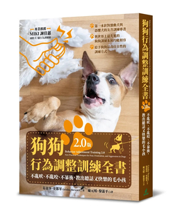 现货 狗狗行为调整训练全书(全新升级版):不乱吠、不乱咬、不暴衝,教出听话又快乐的毛小孩23 解说狗狗行为与正确牵绳技巧
