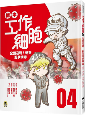 绘本工作细胞4全面迎战！