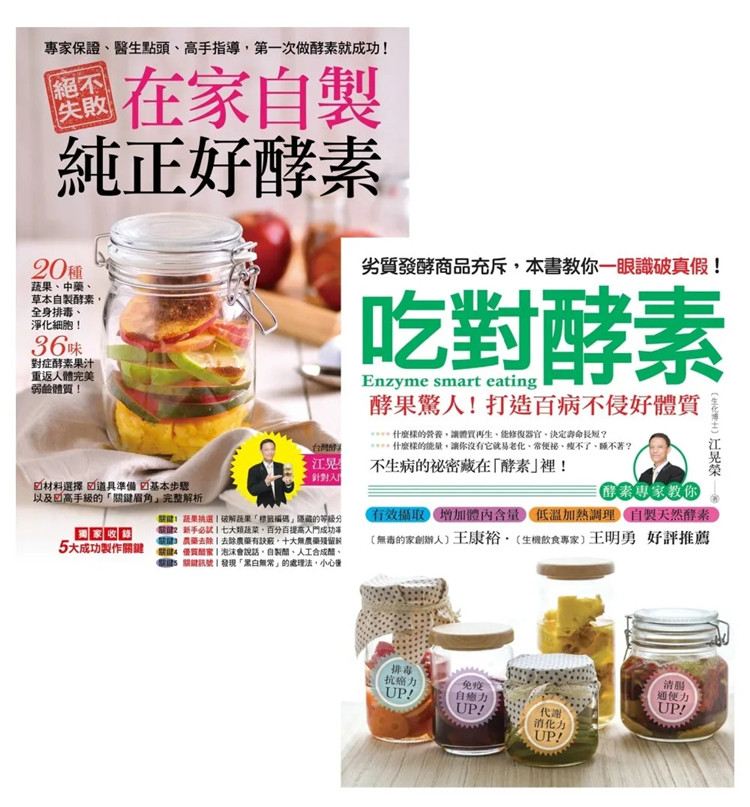 %现货 低糖好做,天然有效!酵素排毒(2册套书):代谢消化力up!