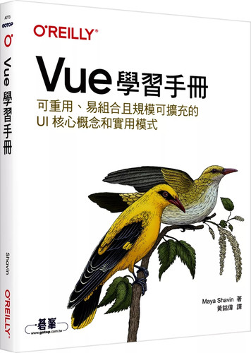 Vue学习手册欧莱礼MayaShavin