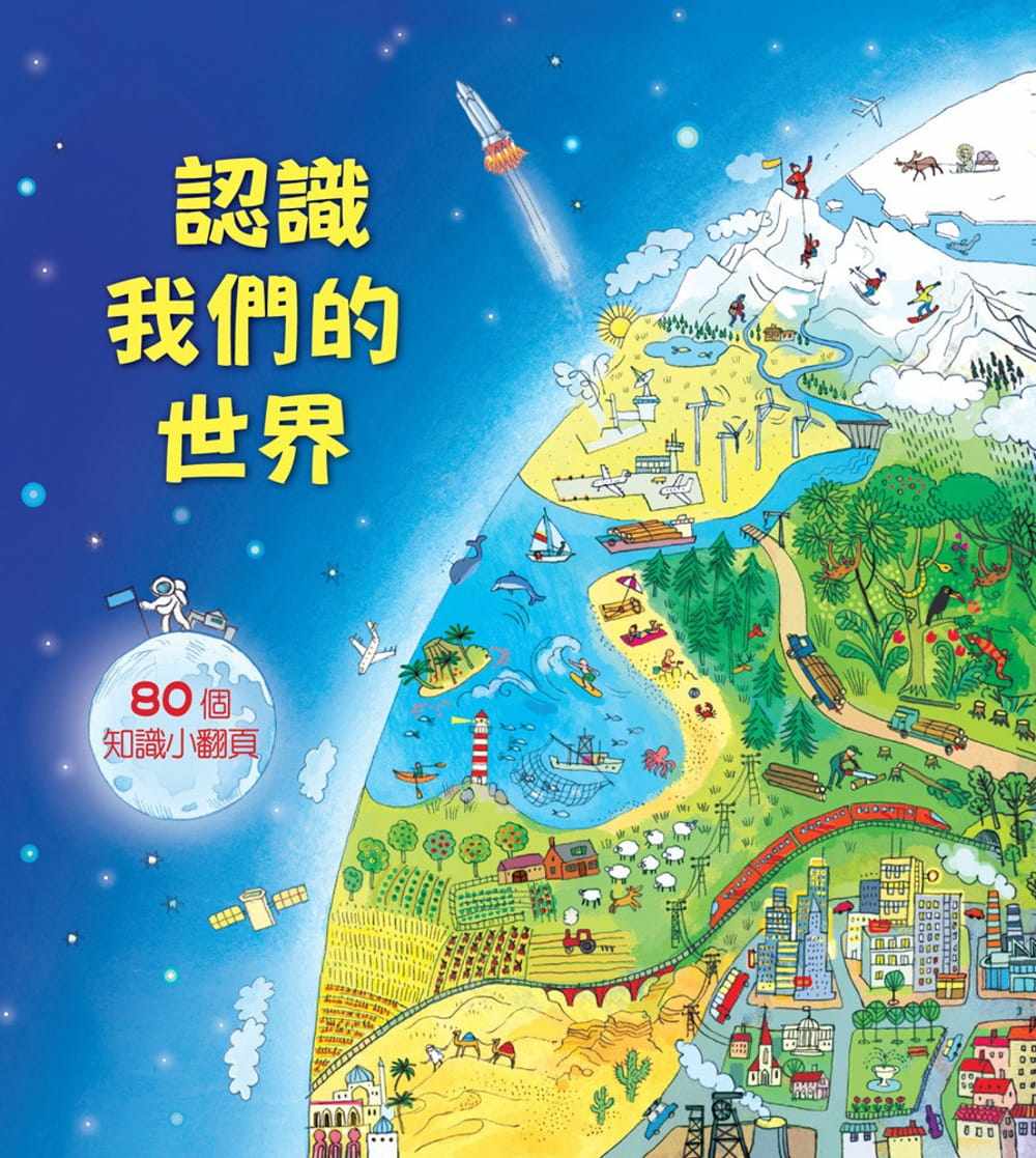 预售 look inside:认识我们的世界 21 艾蜜莉.