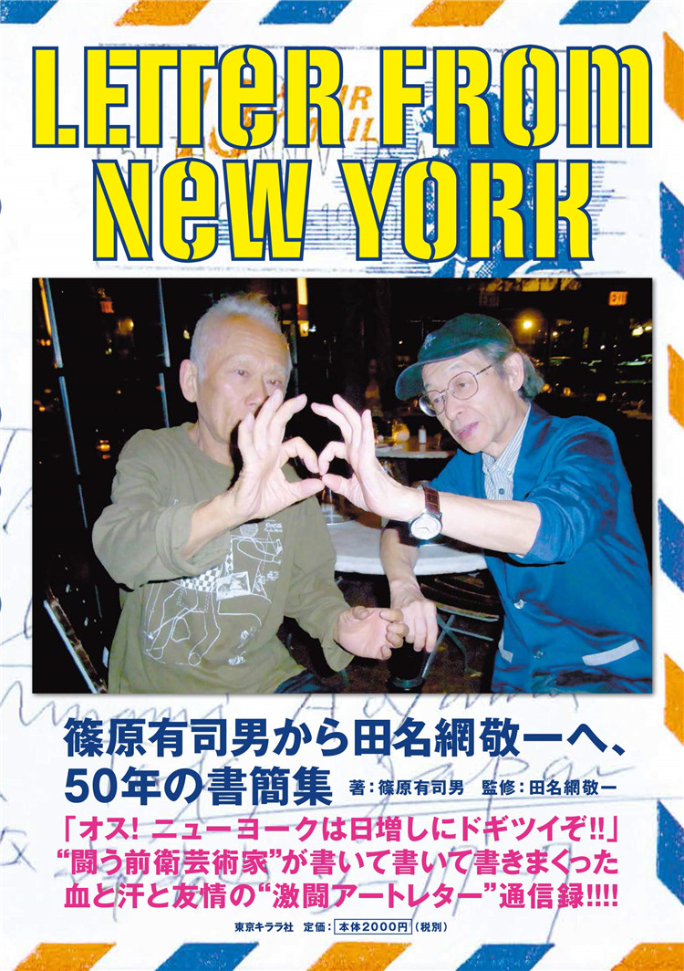 预售 letter from new york 21篠原有司男 東京キララ社 纽约信件