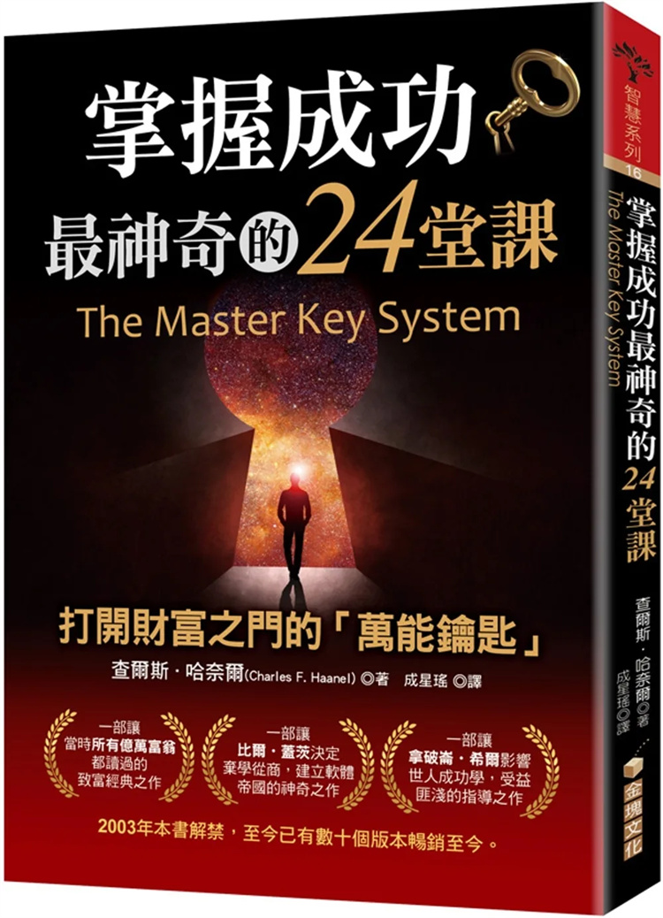 掌握成功zui神奇的24堂课