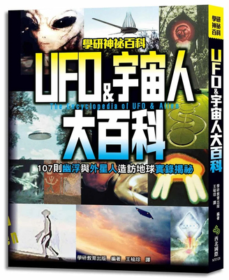 UFO&宇宙人大百科进口原版1