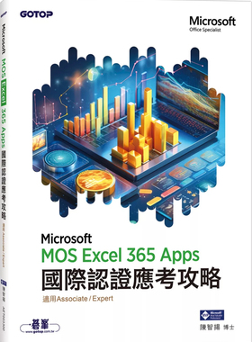 现货 MOS Excel Microsoft 365 Apps国际认证应考攻略 (适用Associate and Expert ) 24 陈智扬 碁峰 进口原版
