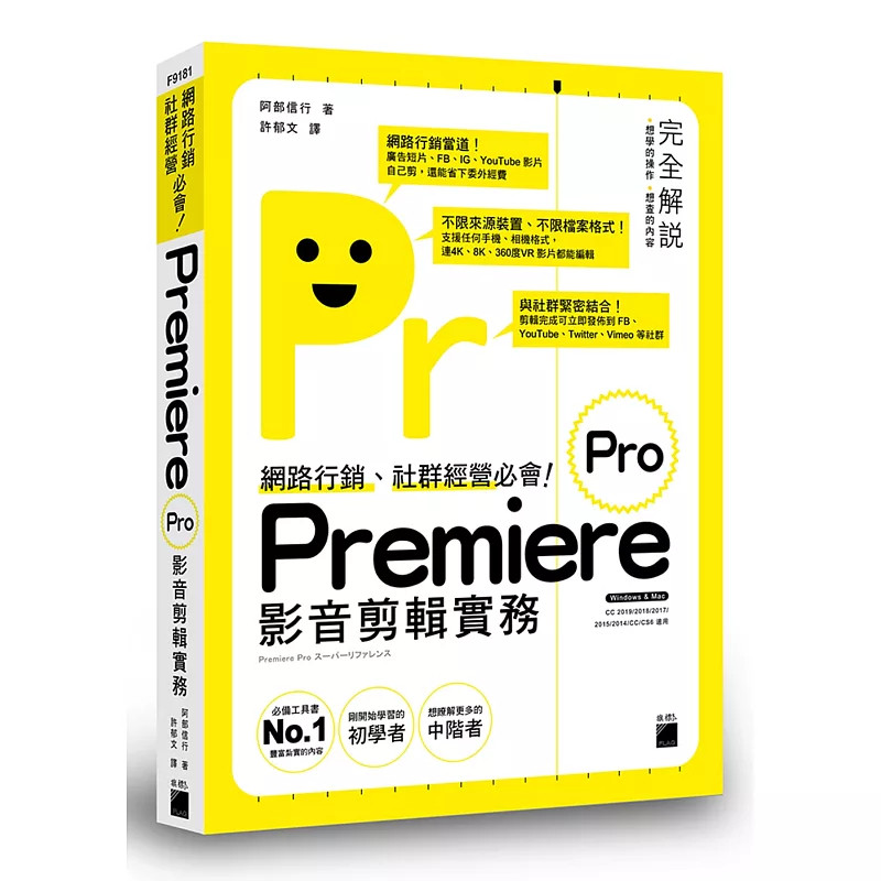 预售 网络营销、社群经营bi会!Premiere Pro 影音剪辑实务 19 阿部信行 旗标 原版进口