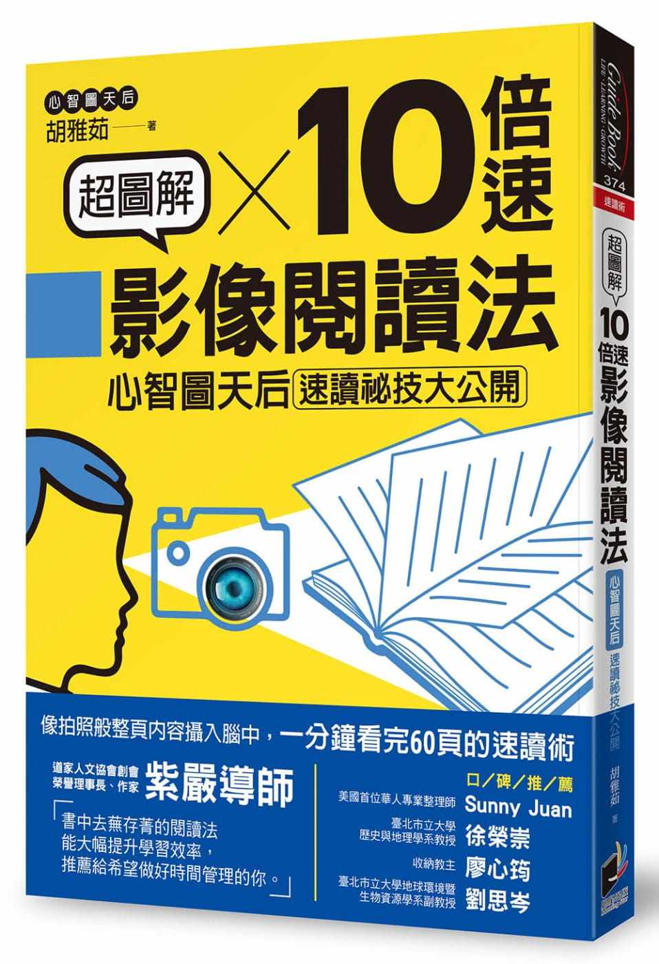 预售正版 原版进口图书 胡雅茹《超图解10倍速影像阅读法心智图天后速读祕技大公开》晨星