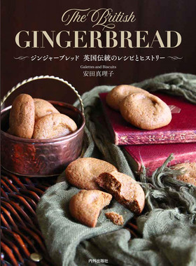 预售 ジンジャーブレッド 英国伝统のレシピとヒストリー 20 Galettes and Biscuits 安田 真理子 日文进口原版