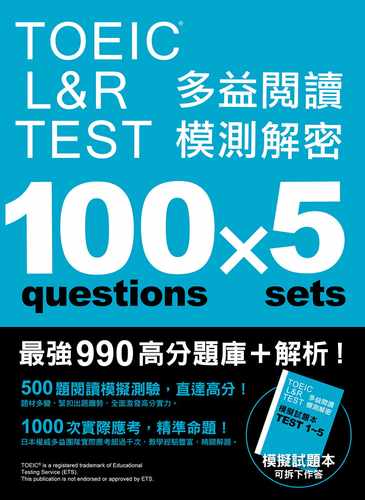 TOEICL＆RTEST多益阅读模测