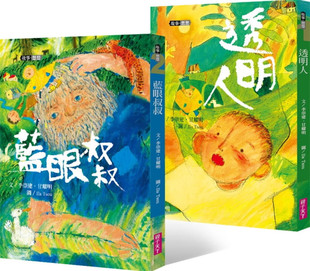 预售 李崇建X甘耀明故事想想:透明人+蓝眼叔叔(共2册)20 李崇建, 甘耀明 亲子天下 进口原版