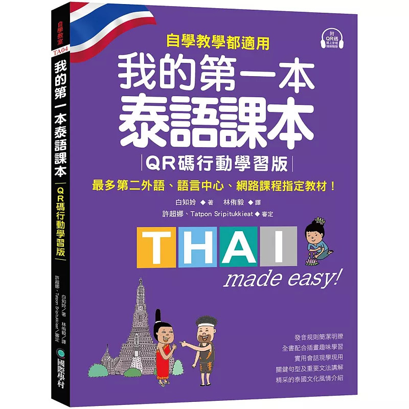 我的di一本泰語課本：自学、教学