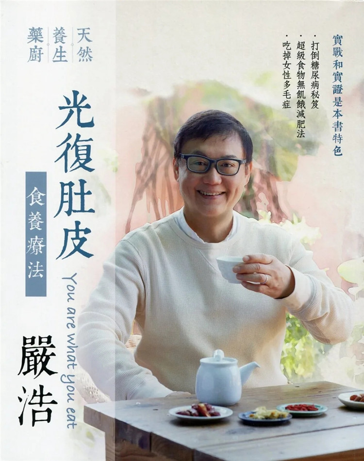 %现货 光复肚皮：食养疗法（中英对照） 18 严浩 万里机构 进口原版